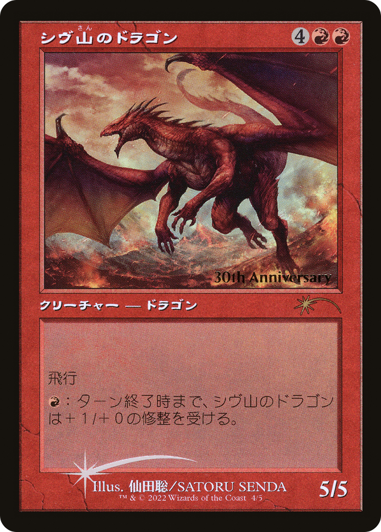Shivan Dragon (Retro) [30th Anniversary History Promos]